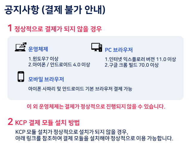 결제불가 안내 공지_20190829.png