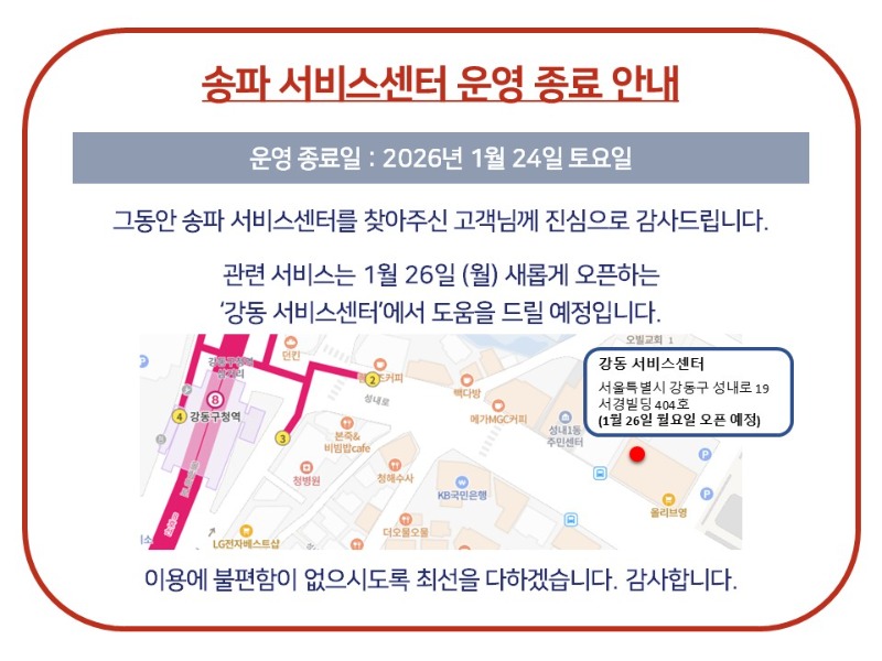 260113_송파운영종료안내(컬러).jpg