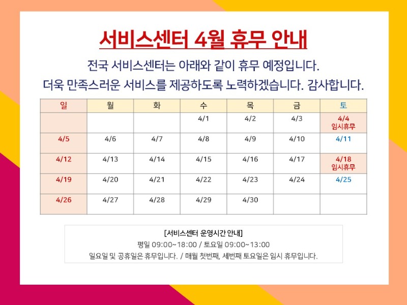 2604_전국서비스센터임시휴무(POK).jpg