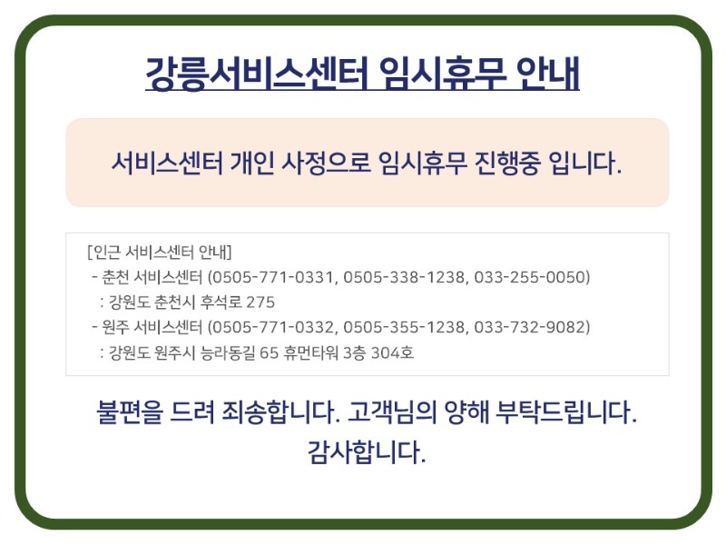2604_강릉임시휴무.jpg