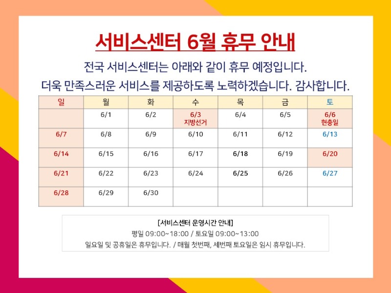2606_전국서비스센터임시휴무(POK).jpg