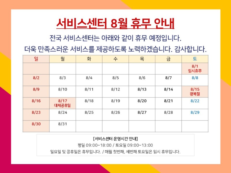 2608_전국서비스센터임시휴무(POK).jpg